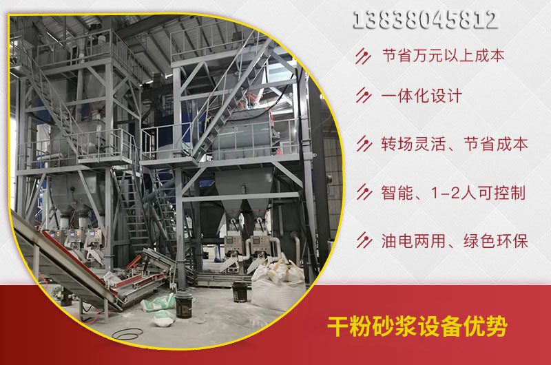 干粉砂漿設(shè)備每小時300噸